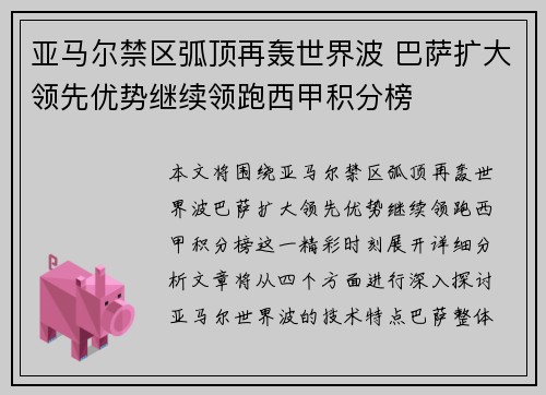 亚马尔禁区弧顶再轰世界波 巴萨扩大领先优势继续领跑西甲积分榜